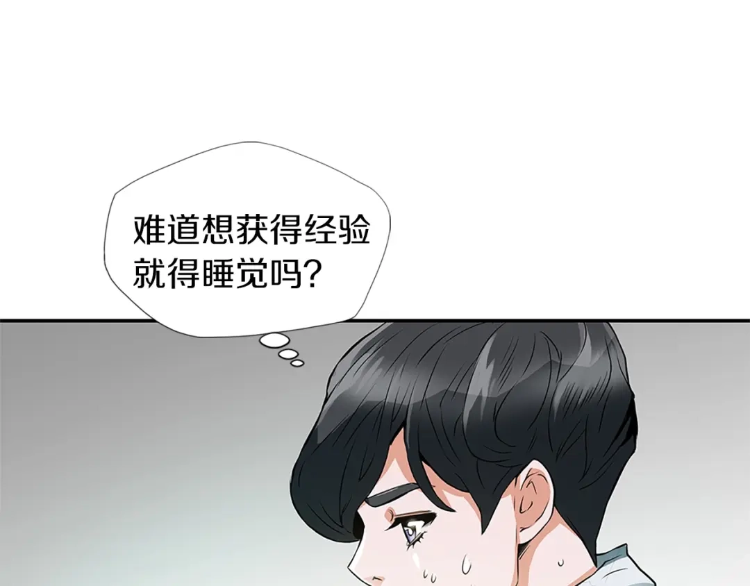 《我的神级笔记本》第4话 神奇的调味 第60页