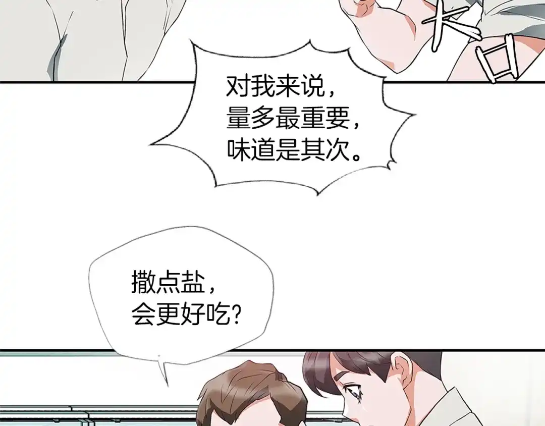 《我的神级笔记本》第4话 神奇的调味 第142页