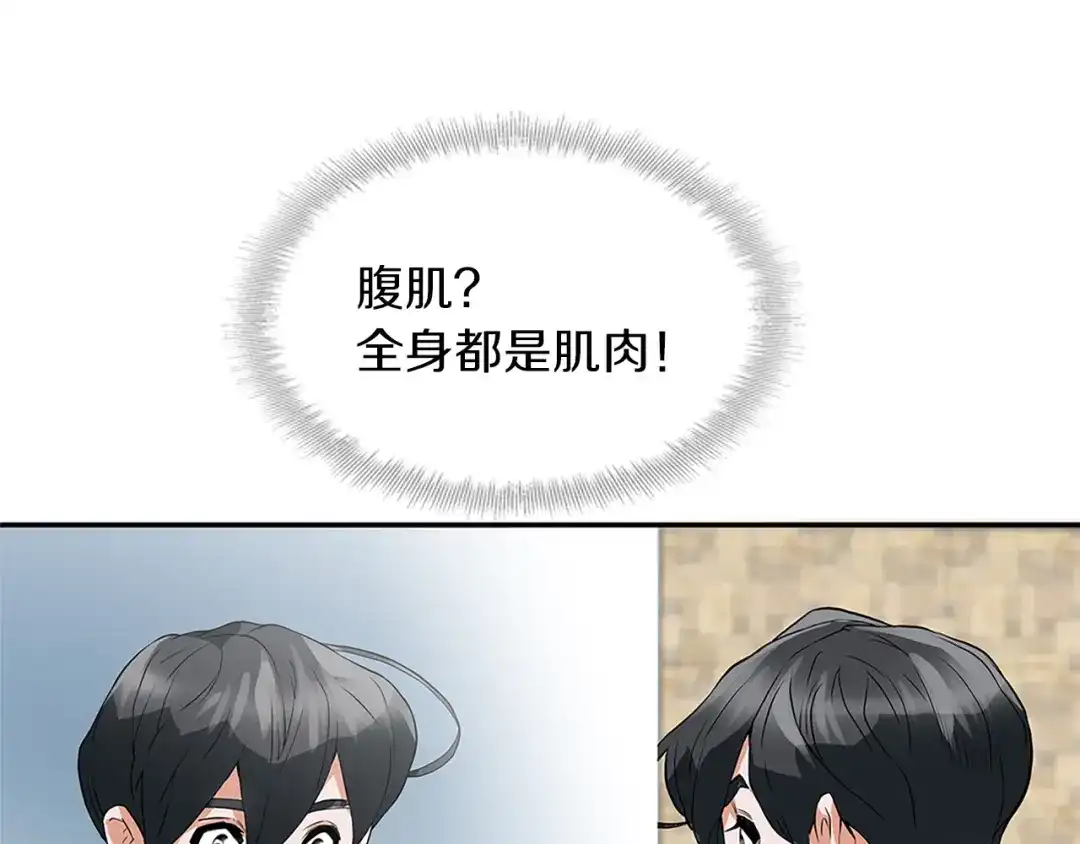 《我的神级笔记本》第4话 神奇的调味 第53页