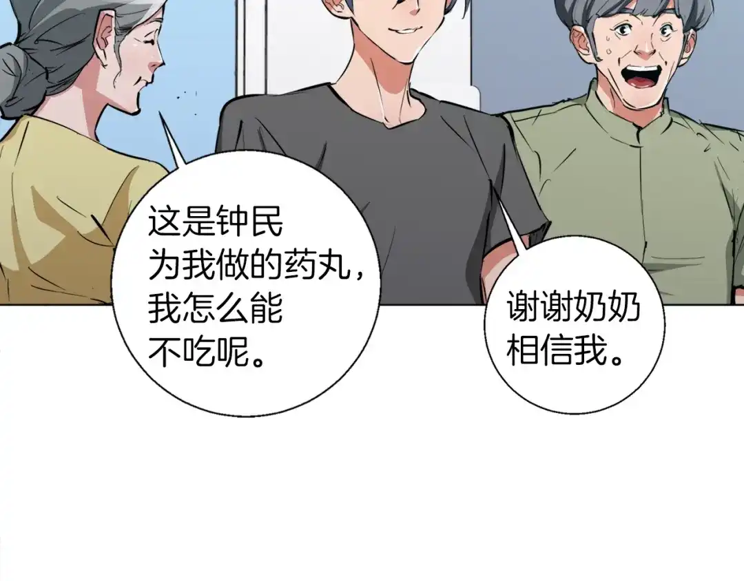 《我的神级笔记本》第49话 少林秘籍 第104页