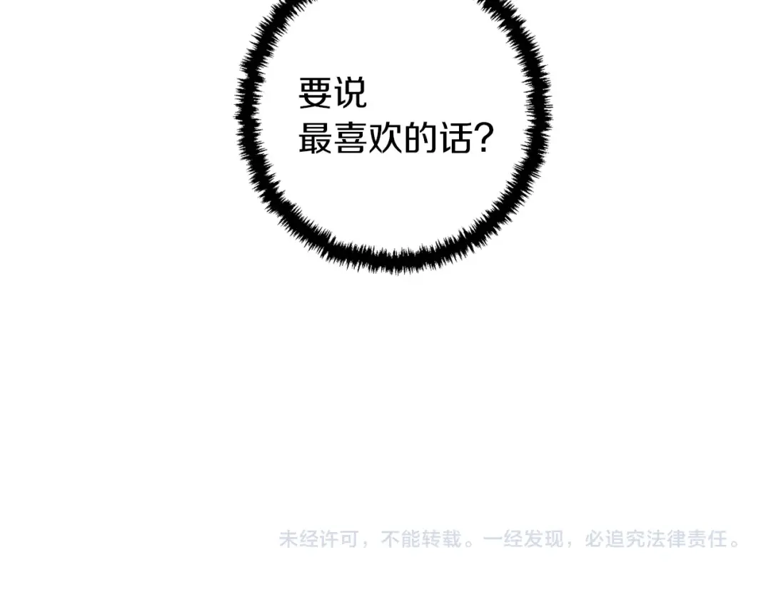 《我的神级笔记本》第49话 少林秘籍 第140页