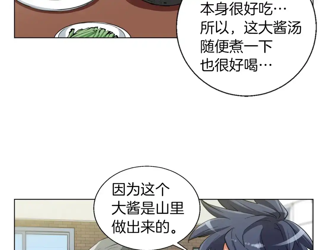 《我的神级笔记本》第49话 少林秘籍 第127页