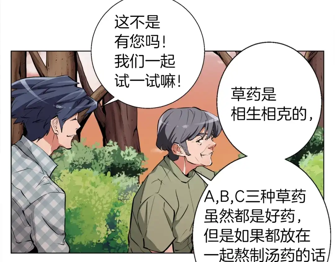 《我的神级笔记本》第49话 少林秘籍 第75页