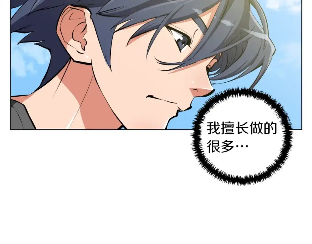 《我的神级笔记本》第49话 少林秘籍 第136页