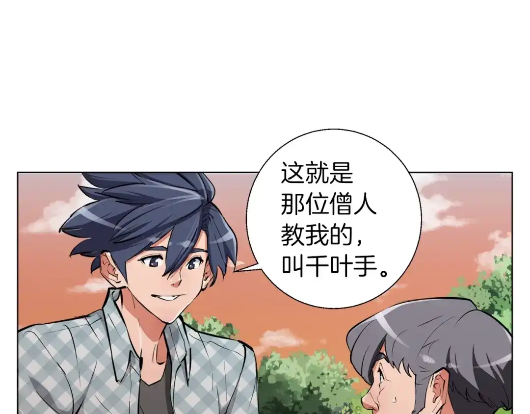 《我的神级笔记本》第49话 少林秘籍 第70页