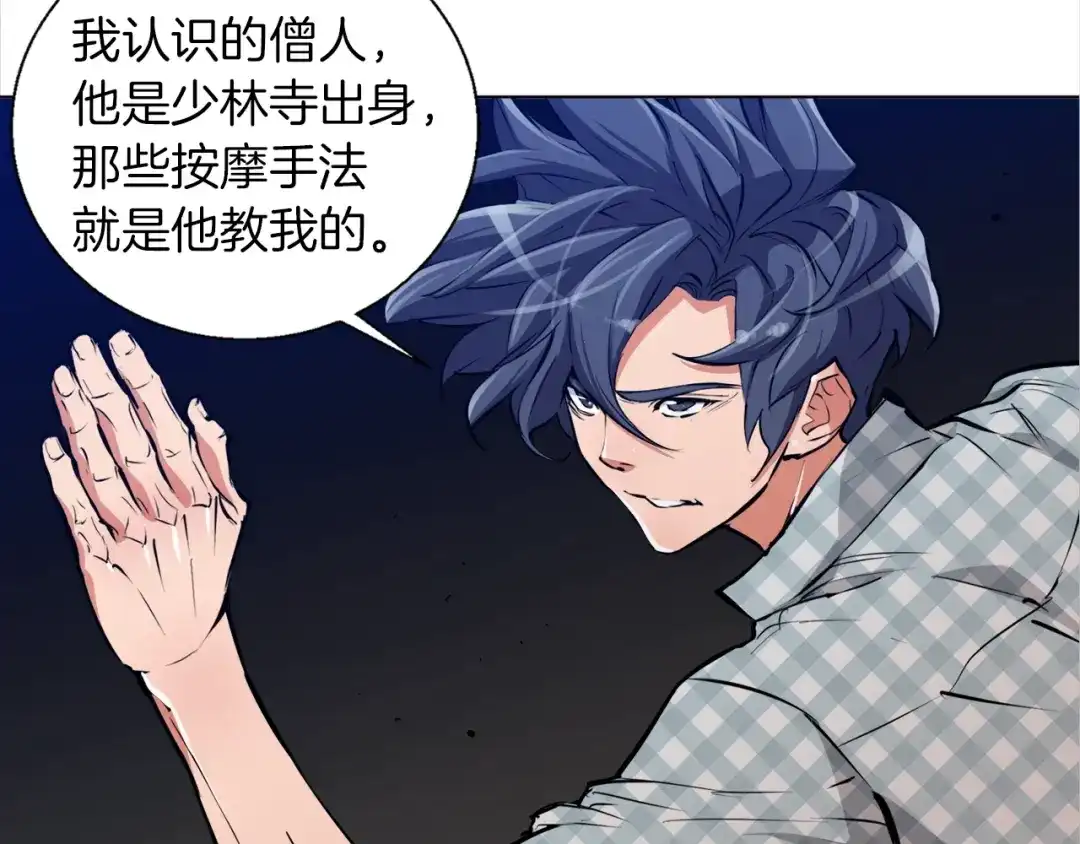 《我的神级笔记本》第49话 少林秘籍 第51页