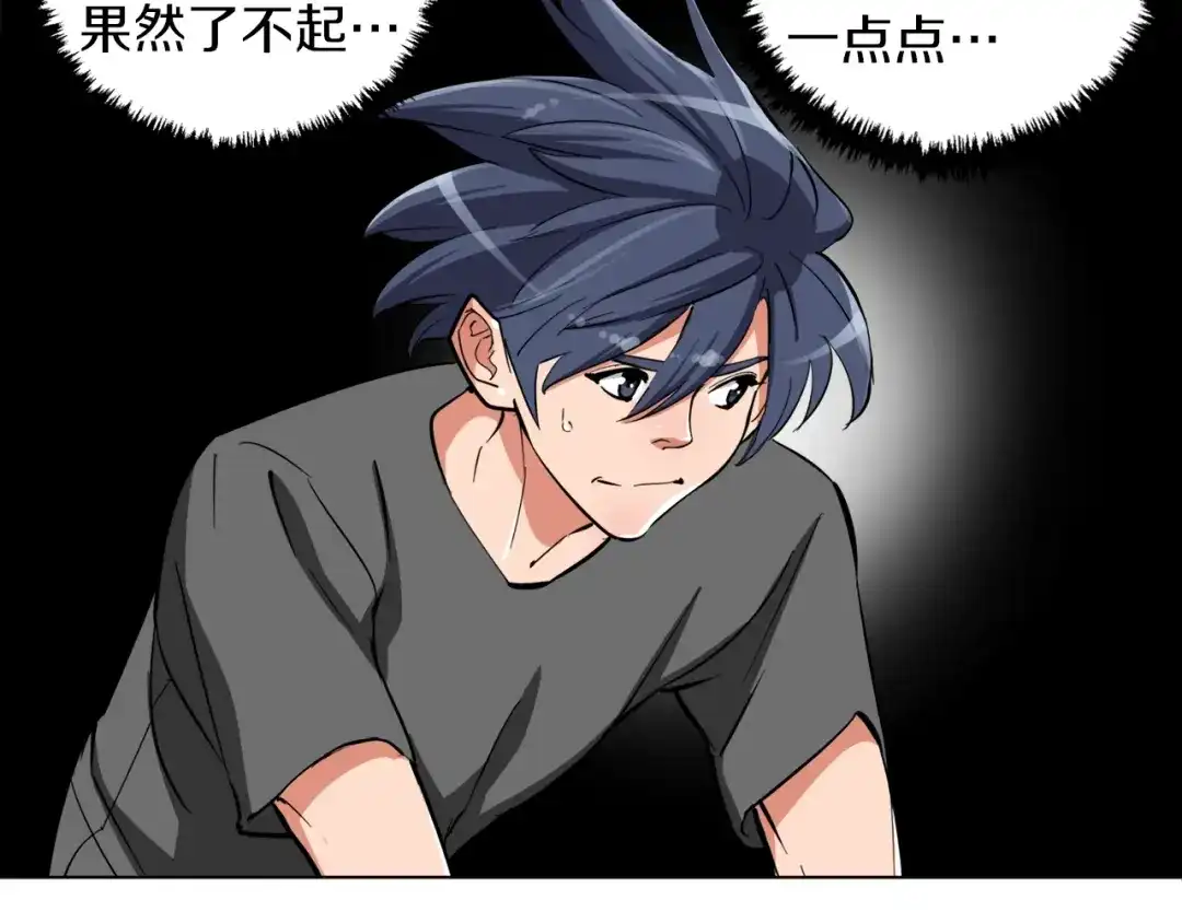 《我的神级笔记本》第49话 少林秘籍 第120页