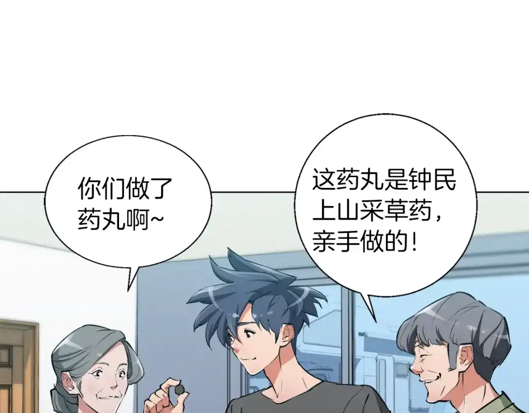《我的神级笔记本》第49话 少林秘籍 第99页