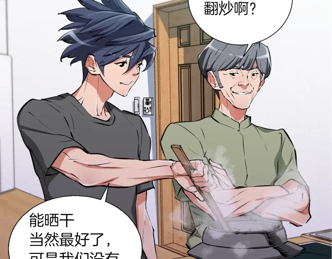 《我的神级笔记本》第49话 少林秘籍 第83页