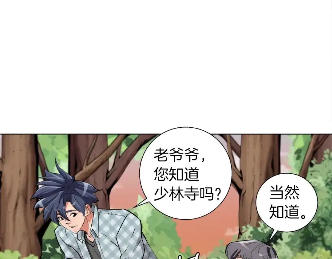 《我的神级笔记本》第49话 少林秘籍 第46页