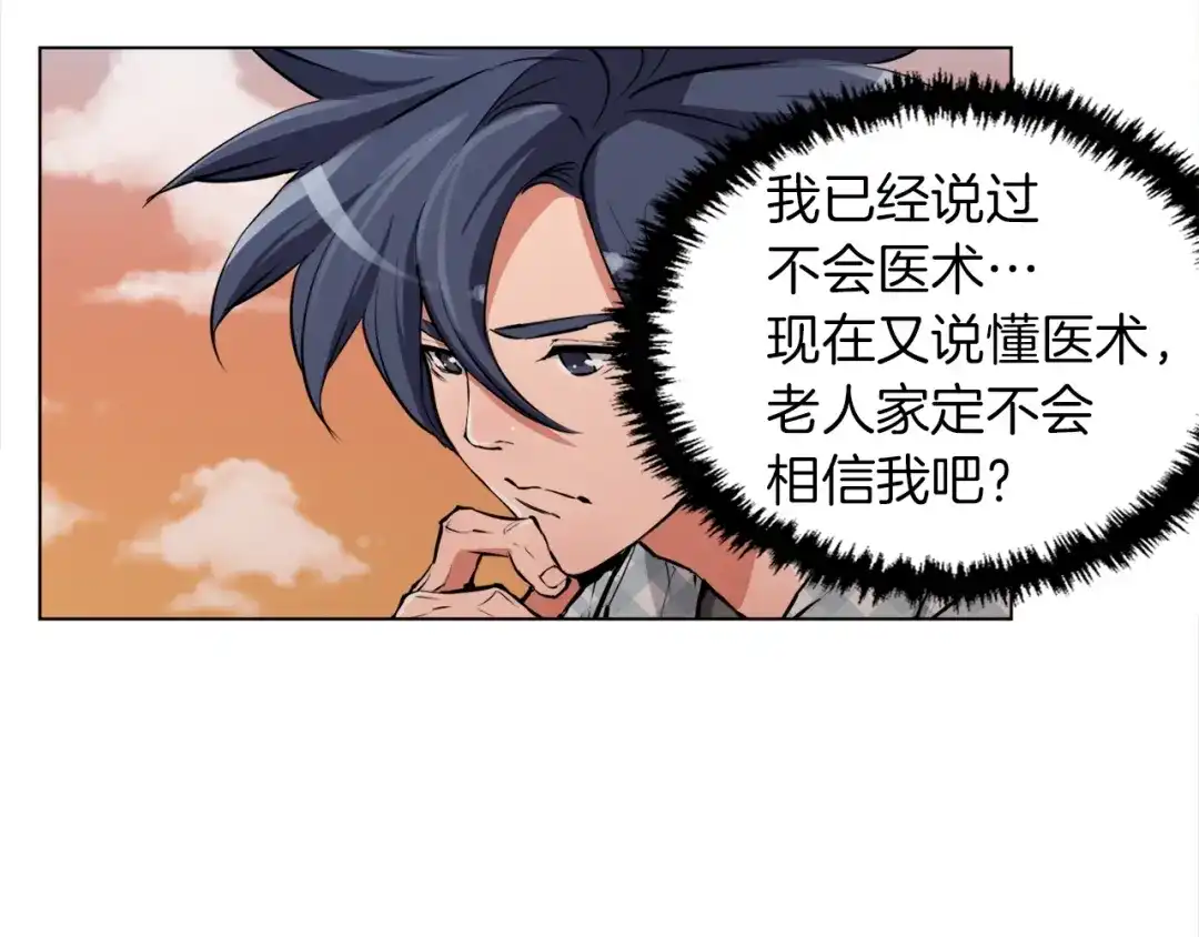 《我的神级笔记本》第49话 少林秘籍 第44页