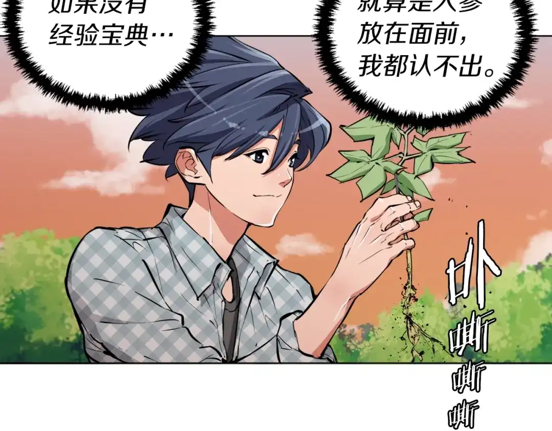 《我的神级笔记本》第49话 少林秘籍 第21页