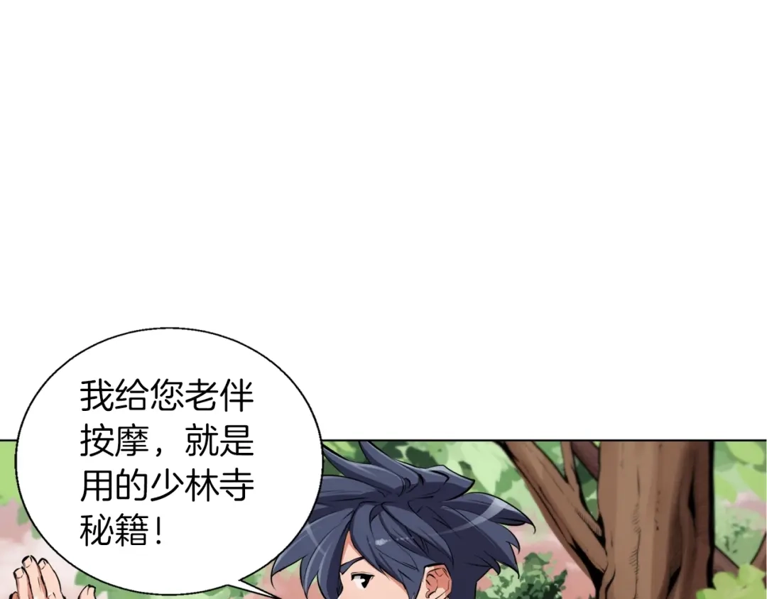 《我的神级笔记本》第49话 少林秘籍 第48页