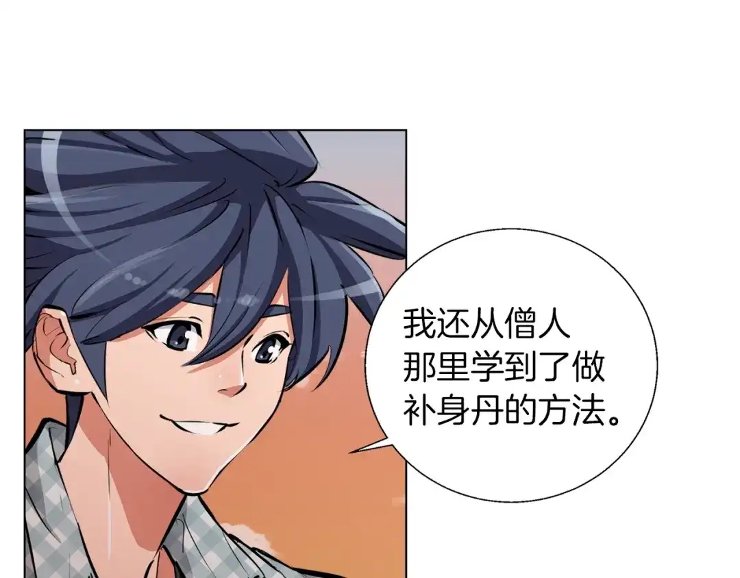《我的神级笔记本》第49话 少林秘籍 第72页