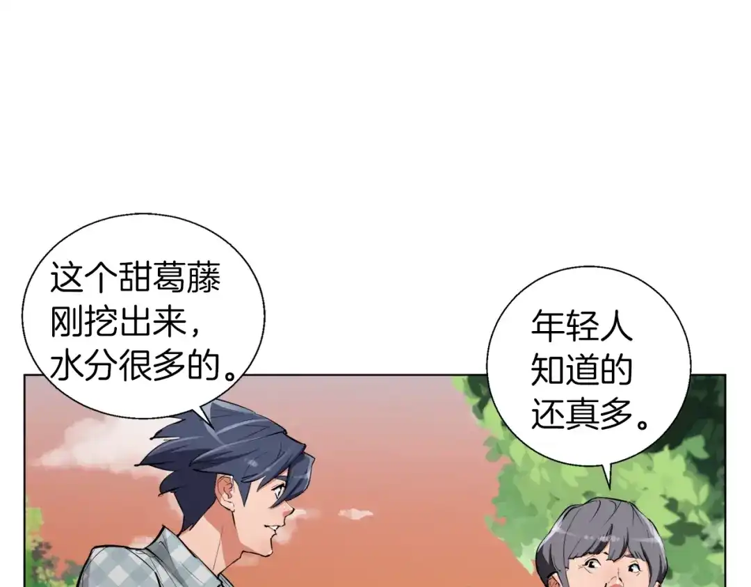 《我的神级笔记本》第49话 少林秘籍 第26页