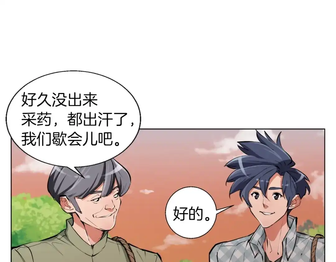 《我的神级笔记本》第49话 少林秘籍 第23页