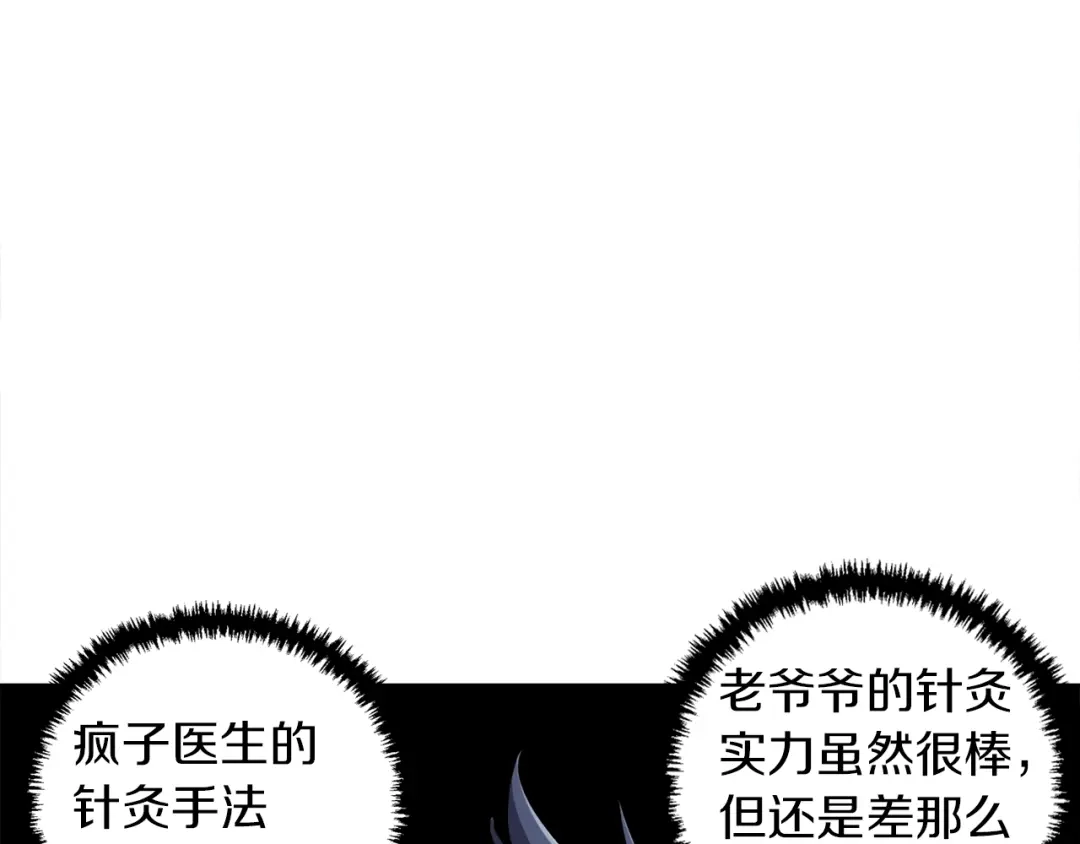 《我的神级笔记本》第49话 少林秘籍 第119页