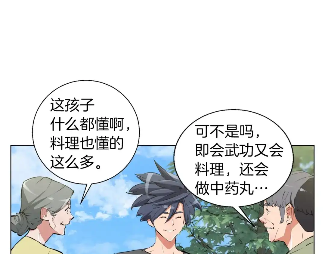 《我的神级笔记本》第49话 少林秘籍 第132页