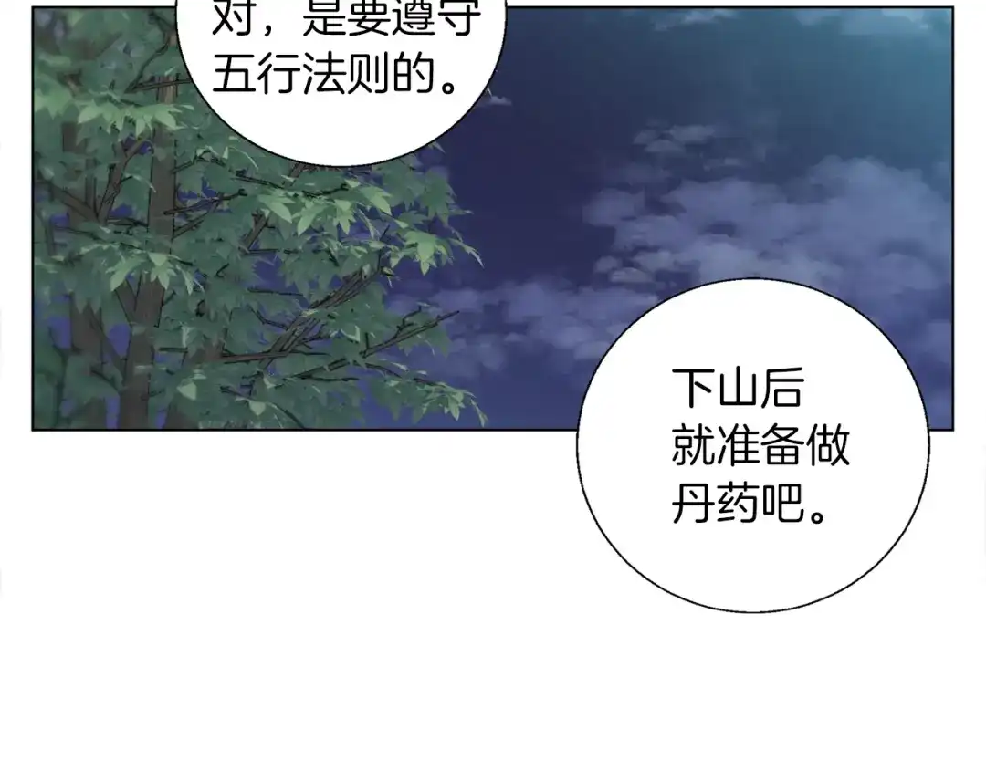 《我的神级笔记本》第49话 少林秘籍 第78页