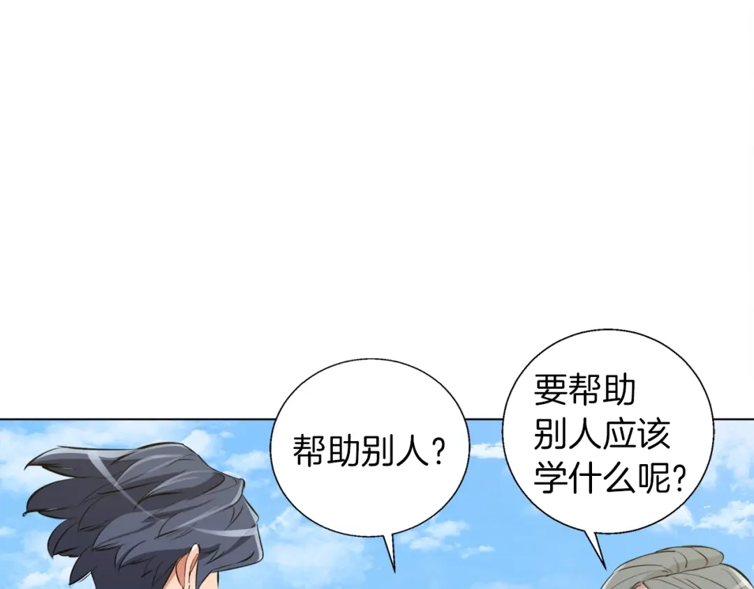 《我的神级笔记本》第50话 人生目标！ 第13页