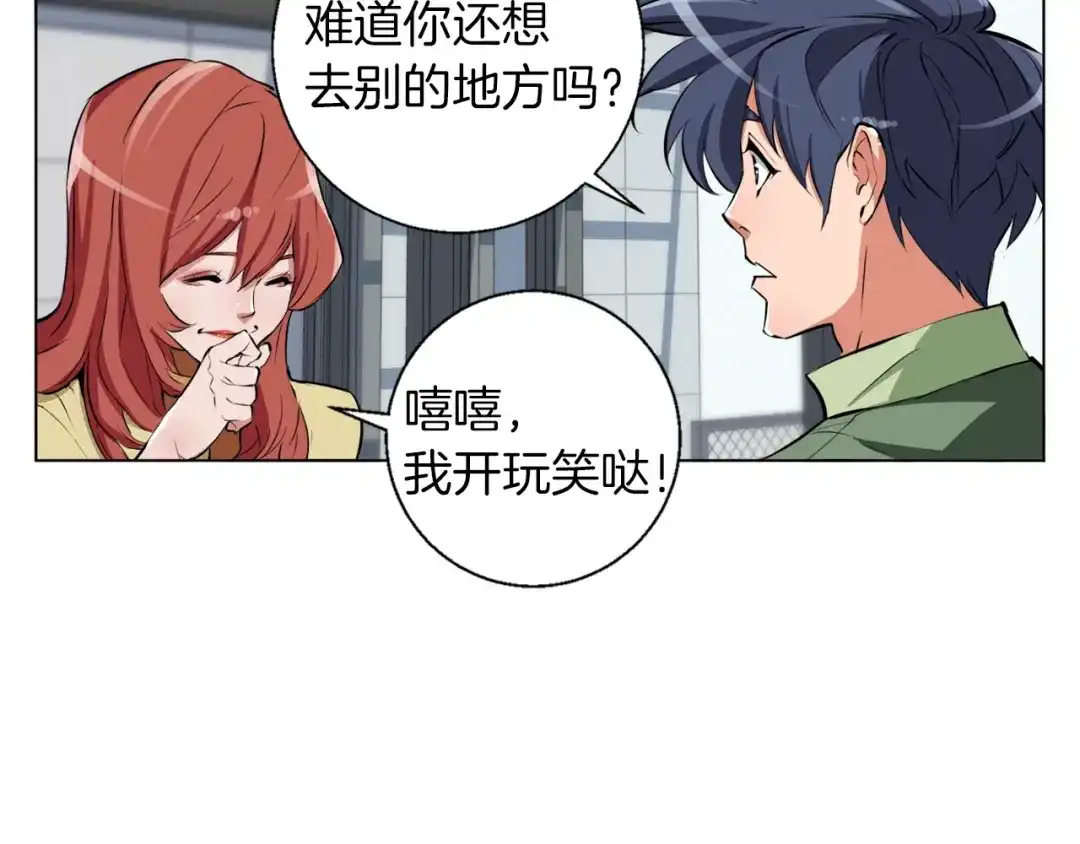 《我的神级笔记本》第50话 人生目标！ 第115页