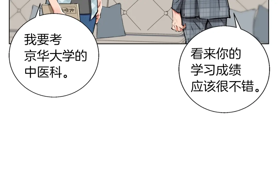 《我的神级笔记本》第50话 人生目标！ 第61页