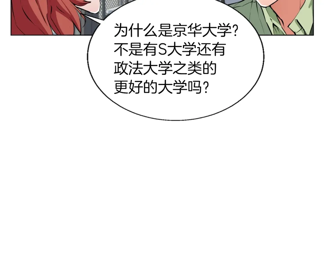 《我的神级笔记本》第50话 人生目标！ 第107页