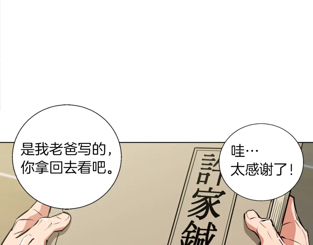 《我的神级笔记本》第50话 人生目标！ 第74页