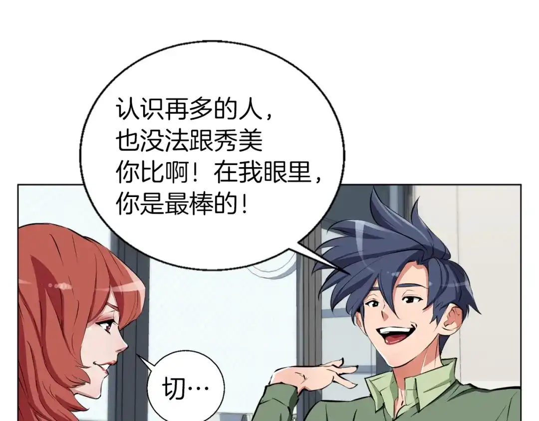 《我的神级笔记本》第50话 人生目标！ 第127页