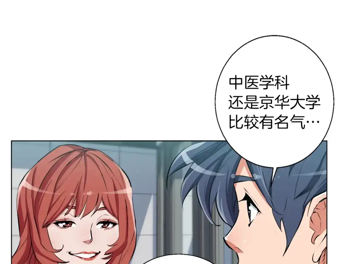 《我的神级笔记本》第50话 人生目标！ 第108页