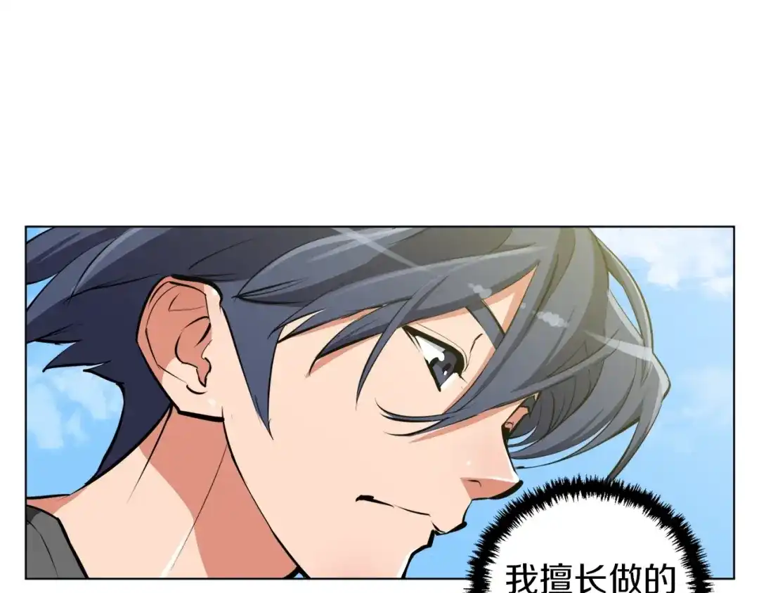 《我的神级笔记本》第50话 人生目标！ 第3页