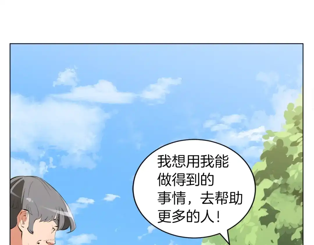 《我的神级笔记本》第50话 人生目标！ 第17页