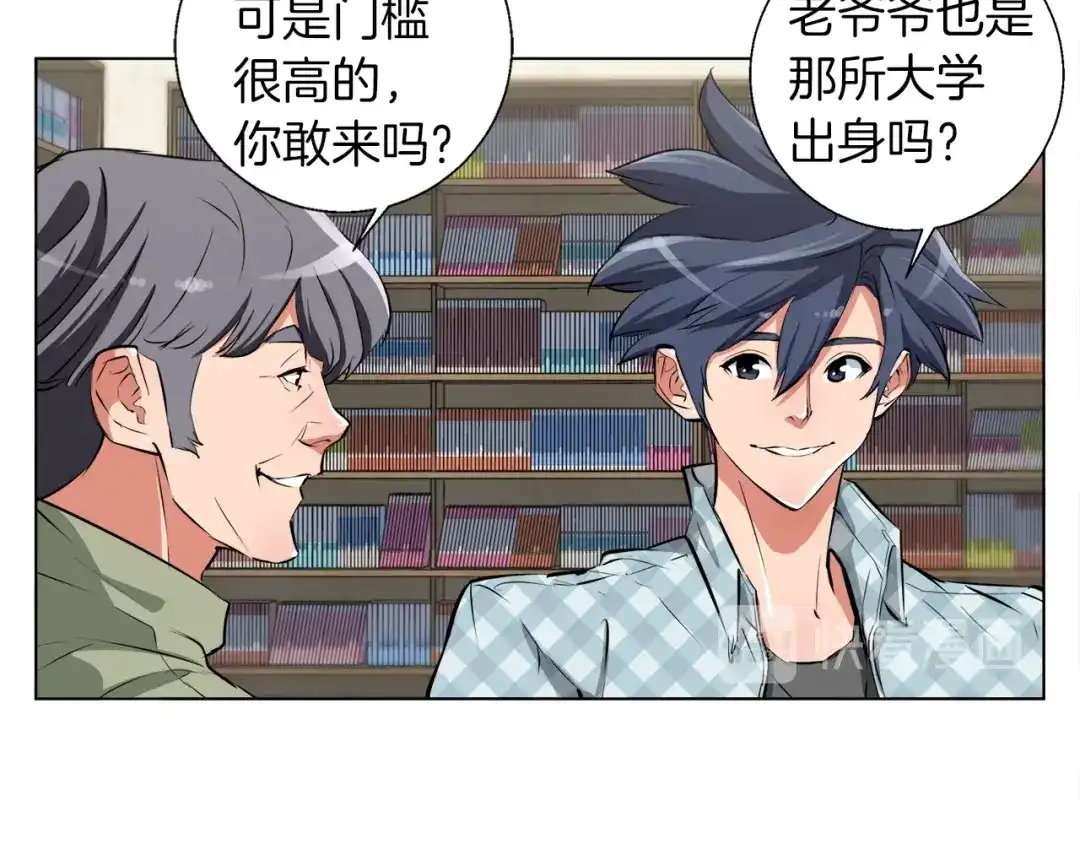 《我的神级笔记本》第50话 人生目标！ 第66页