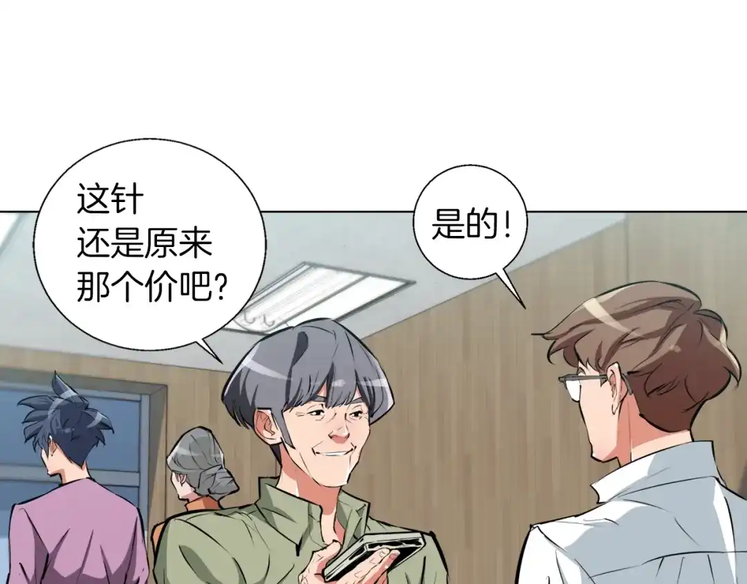 《我的神级笔记本》第51话 聪明丹 第53页