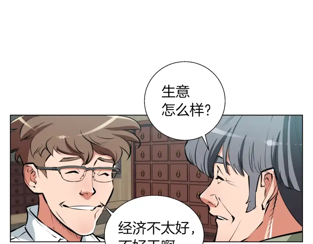 《我的神级笔记本》第51话 聪明丹 第21页