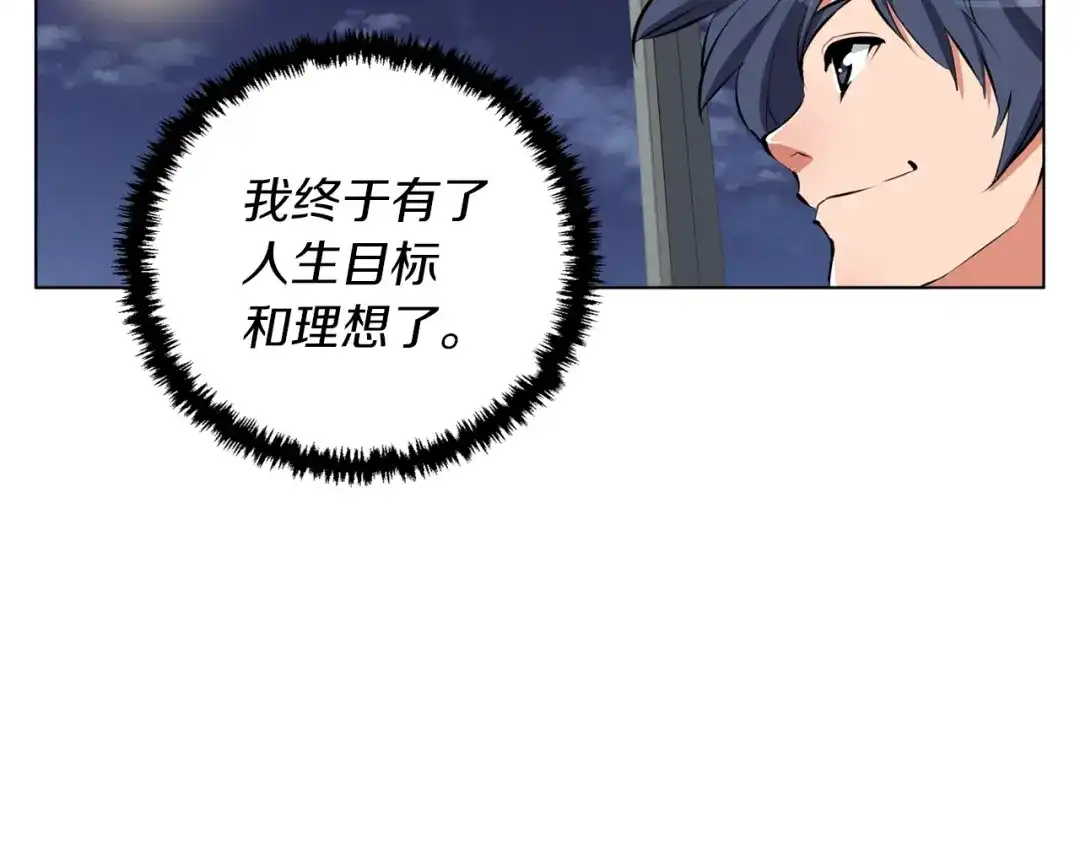 《我的神级笔记本》第51话 聪明丹 第6页
