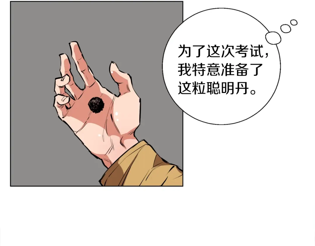 《我的神级笔记本》第51话 聪明丹 第81页