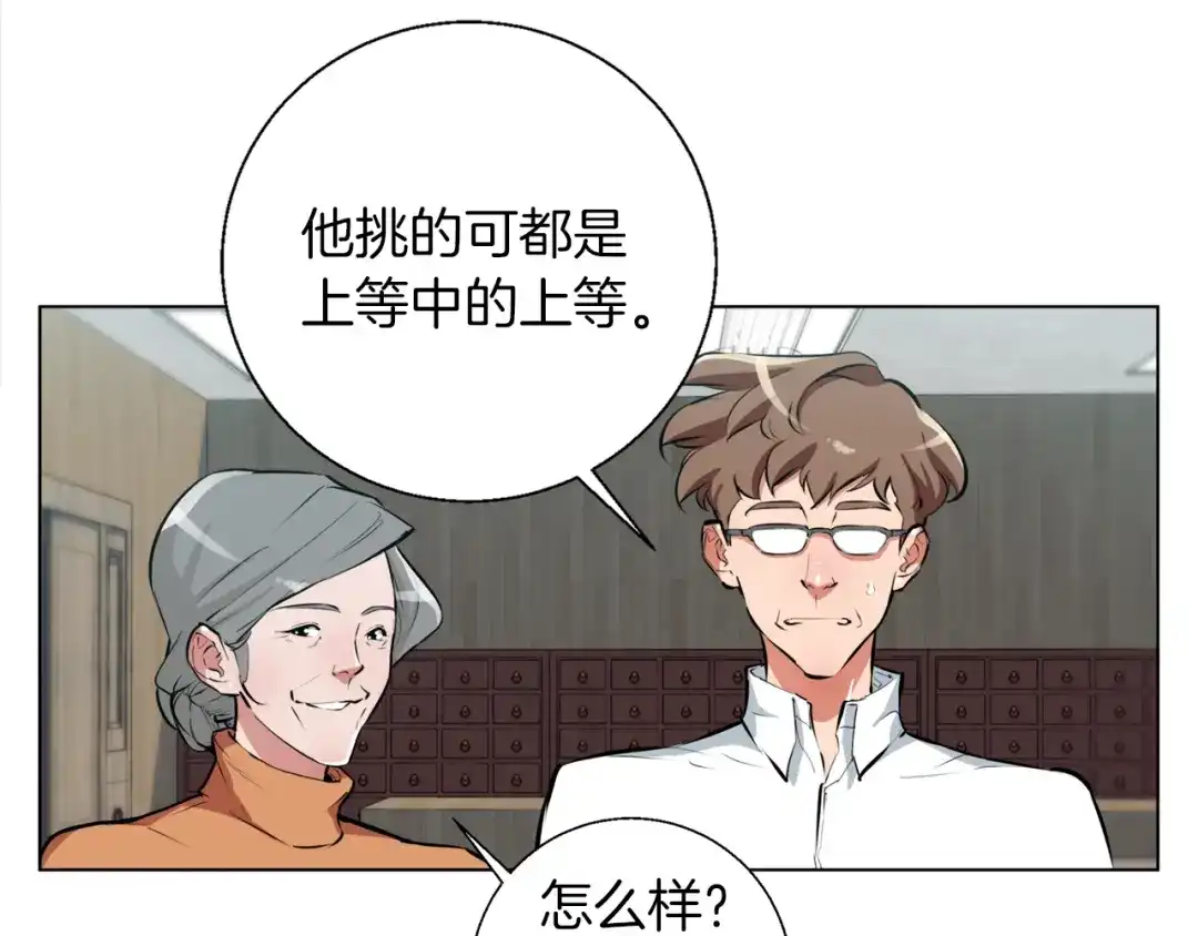 《我的神级笔记本》第51话 聪明丹 第32页