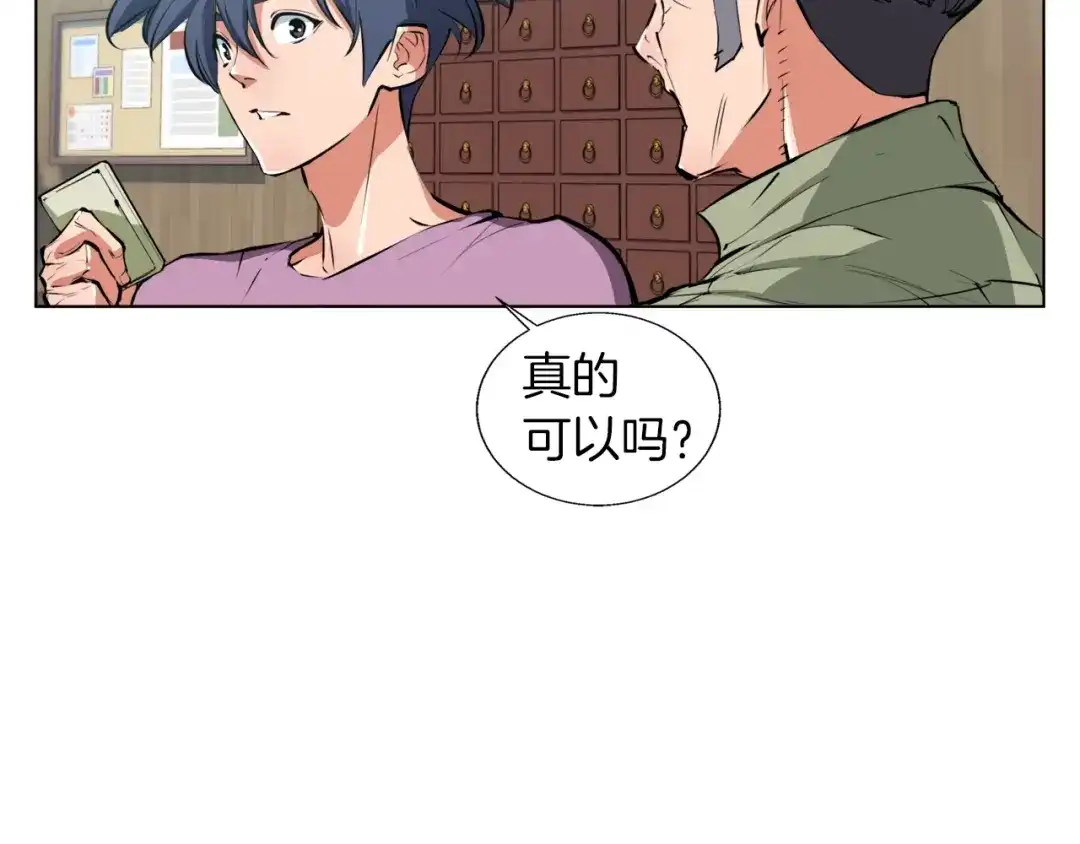 《我的神级笔记本》第51话 聪明丹 第40页