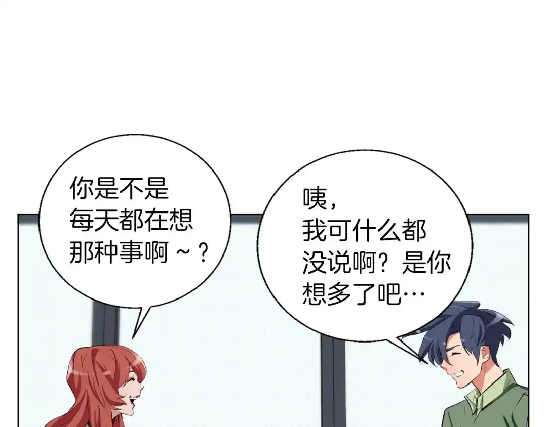 《我的神级笔记本》第51话 聪明丹 第3页
