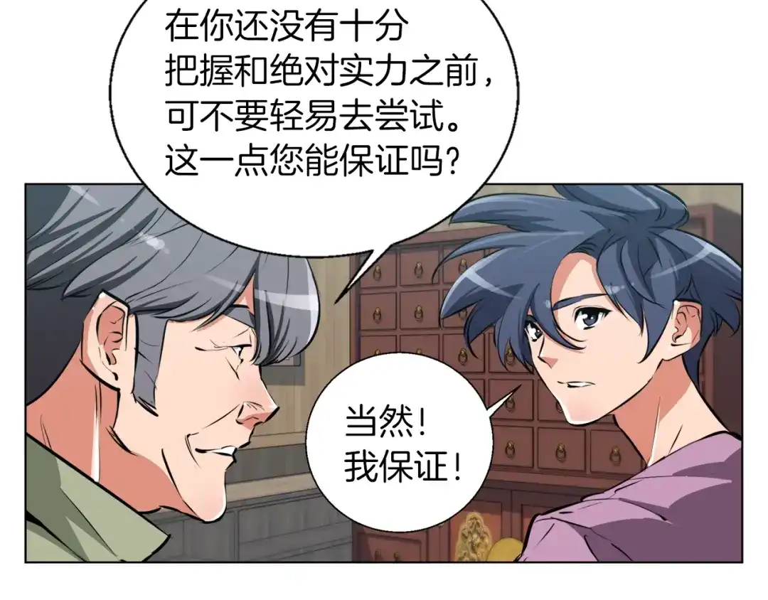 《我的神级笔记本》第51话 聪明丹 第47页