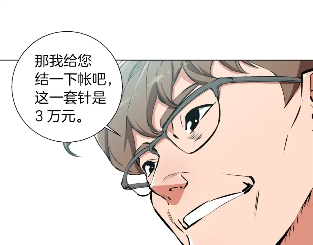 《我的神级笔记本》第51话 聪明丹 第59页