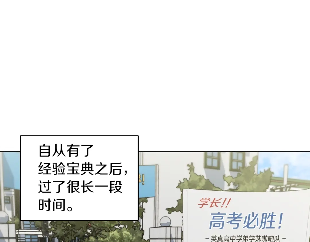 《我的神级笔记本》第51话 聪明丹 第74页