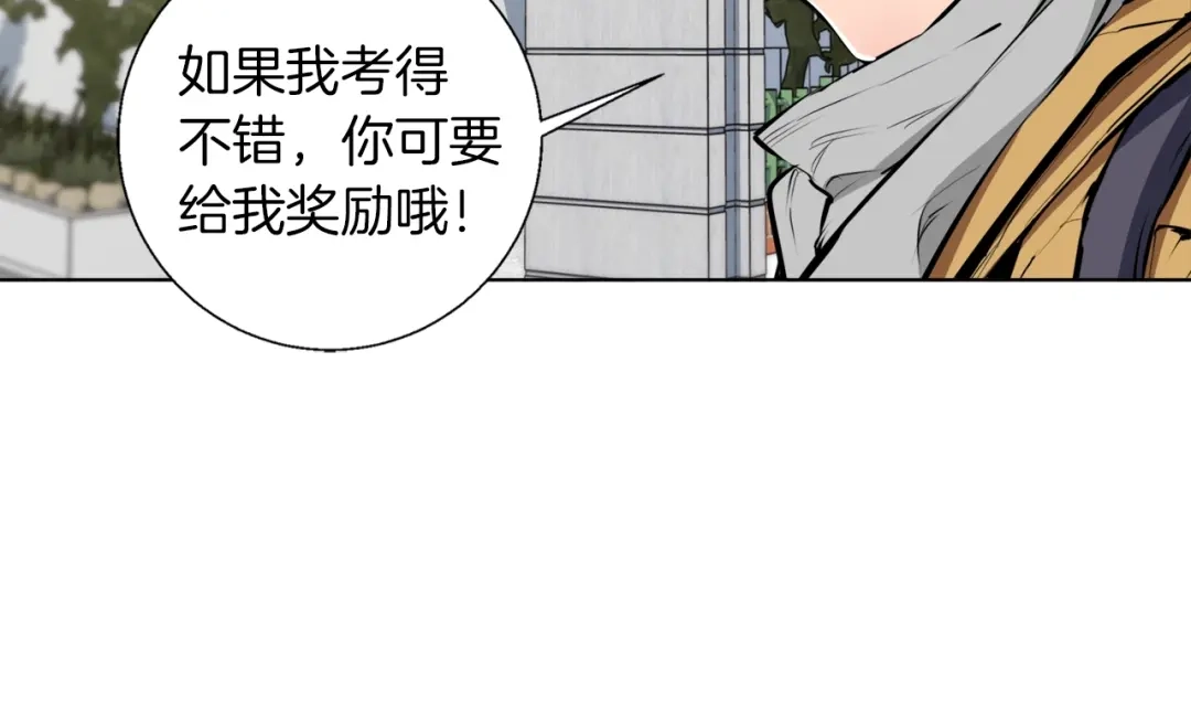 《我的神级笔记本》第51话 聪明丹 第87页