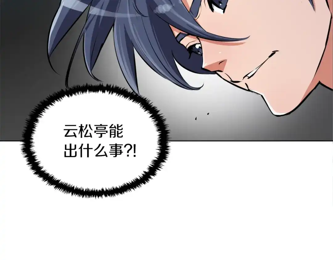 《我的神级笔记本》第51话 聪明丹 第136页