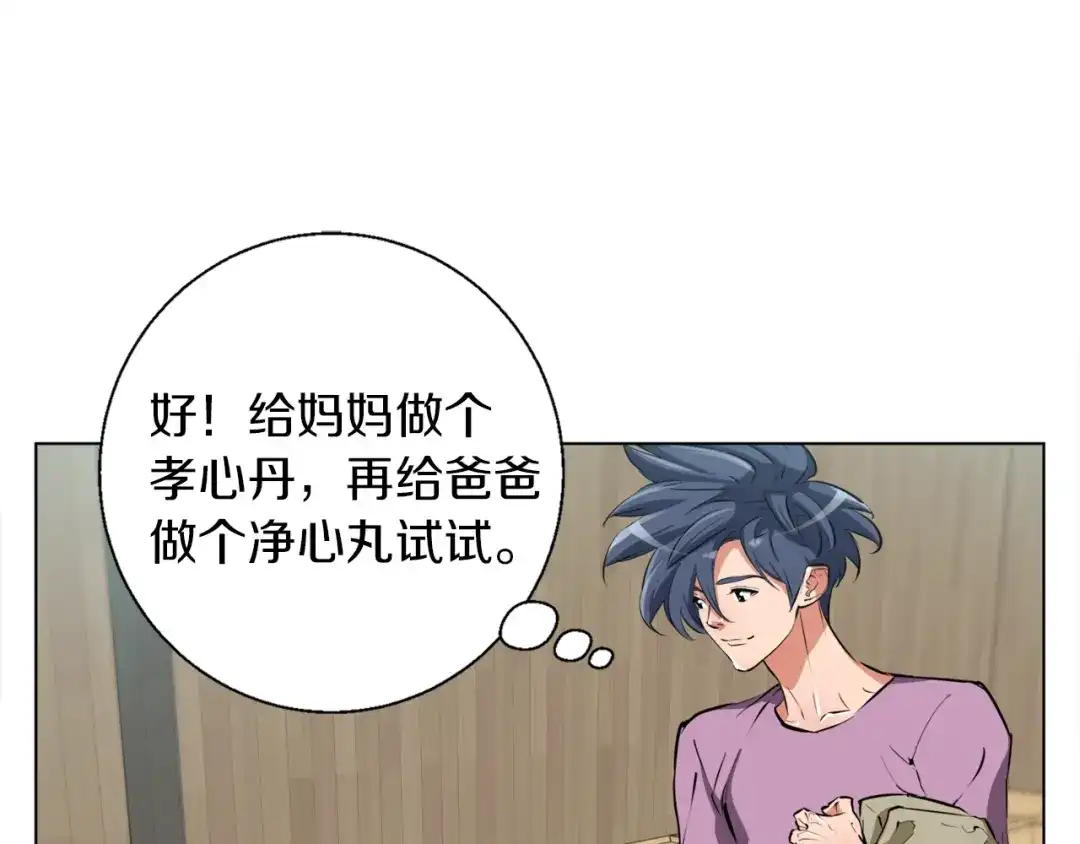 《我的神级笔记本》第51话 聪明丹 第30页