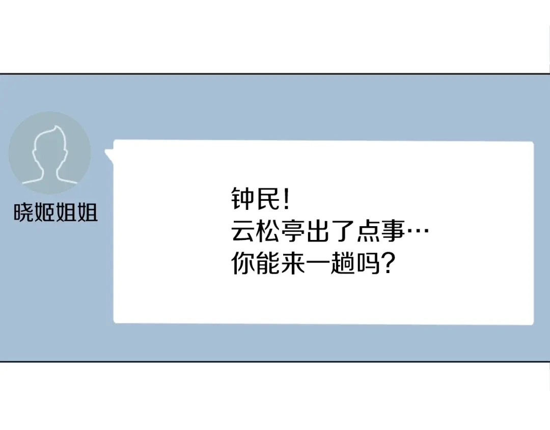 《我的神级笔记本》第51话 聪明丹 第134页
