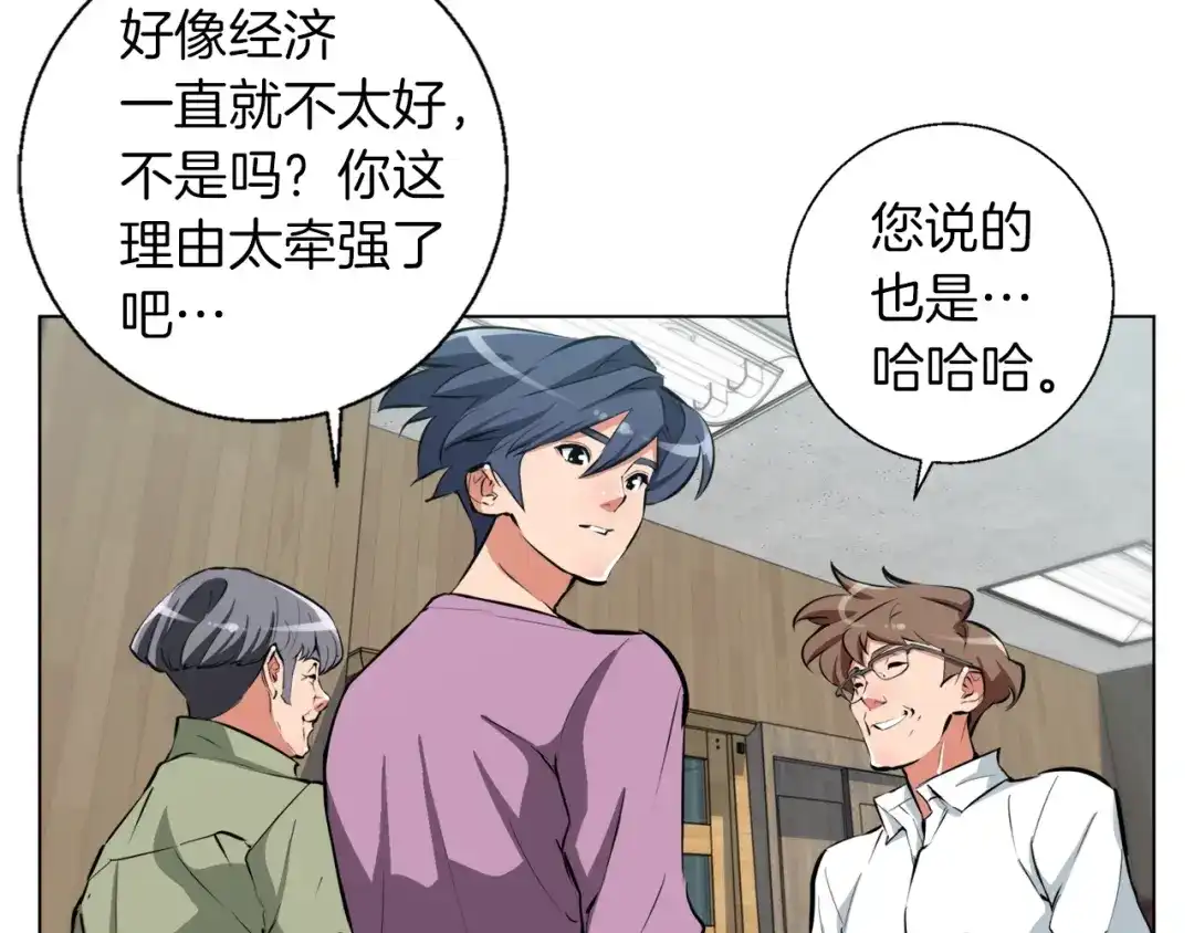 《我的神级笔记本》第51话 聪明丹 第23页