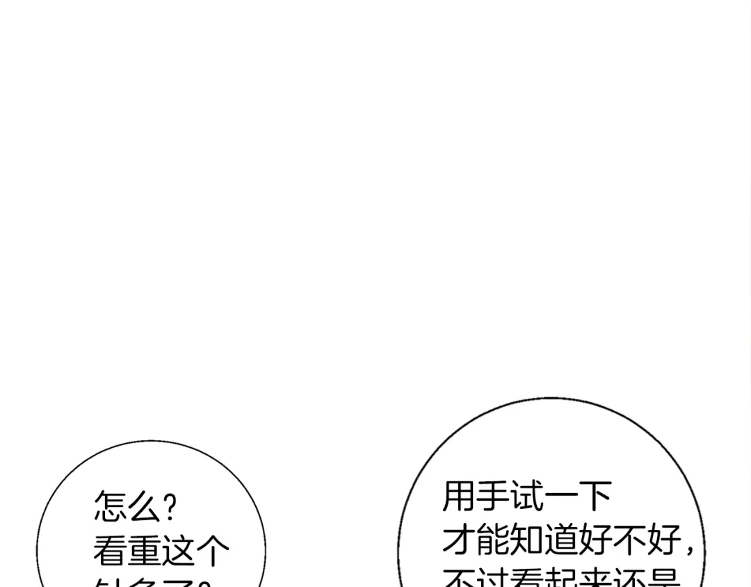 《我的神级笔记本》第51话 聪明丹 第37页