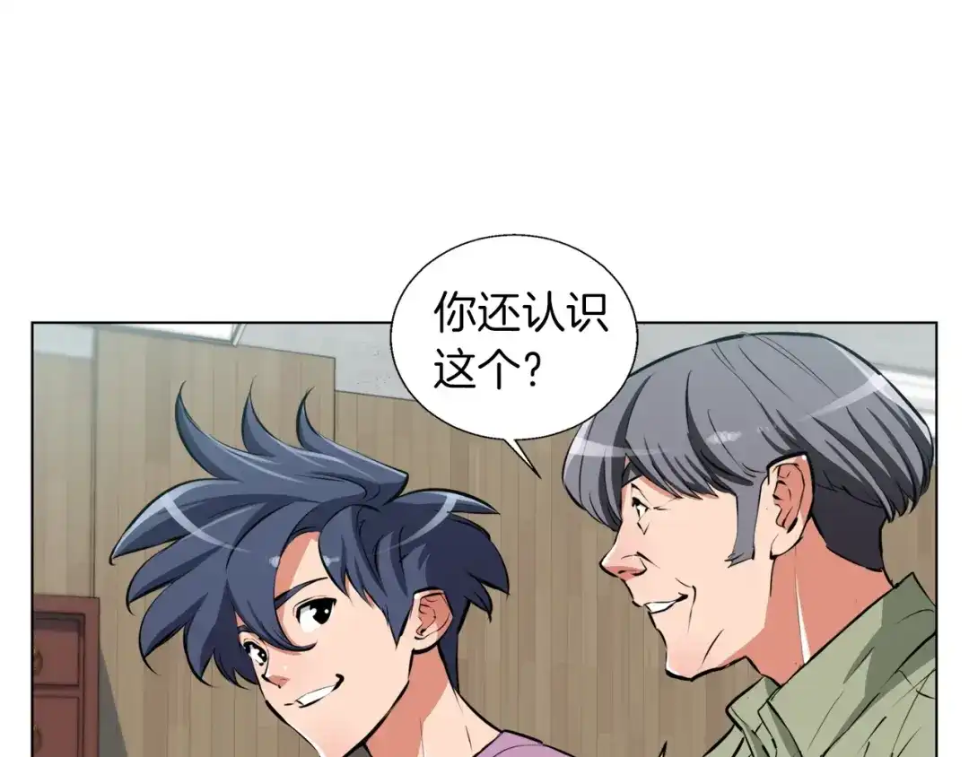 《我的神级笔记本》第51话 聪明丹 第26页